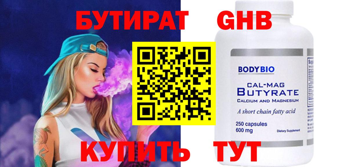 Аксай  БУТИРАТ  Вход с VPN  Бутират Butirat 