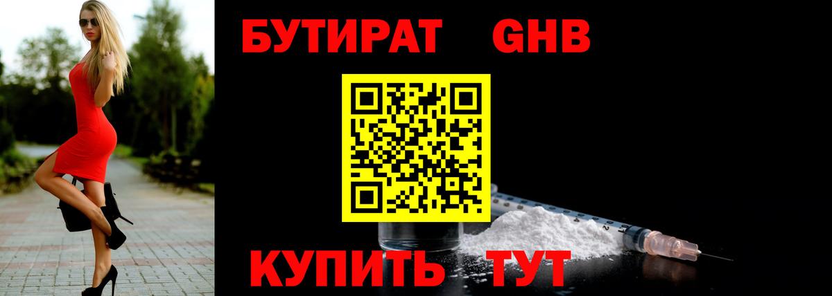 Бутират бутандиол  Бутират  Аксай 