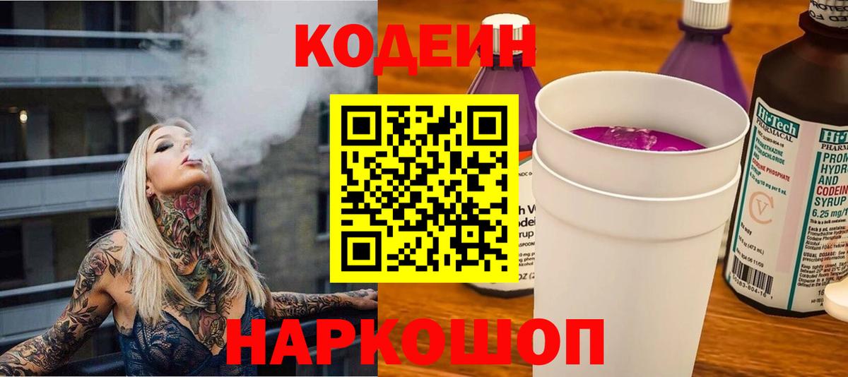 Codein Purple Drank  Вход с VPN  Аксай 