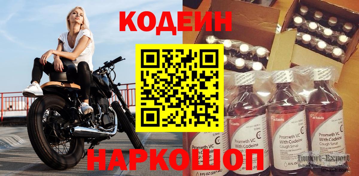 Codein напиток Lean (лин) Аксай