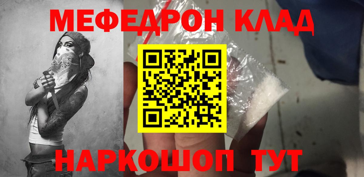 Мефедрон кристаллы Аксай