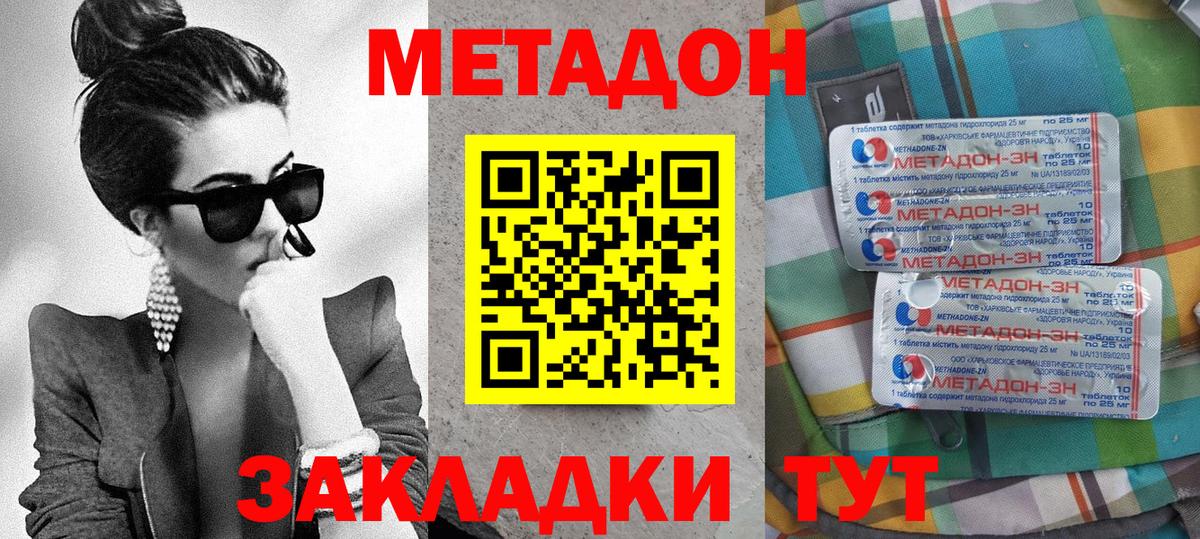 МЕТАДОН methadone Аксай