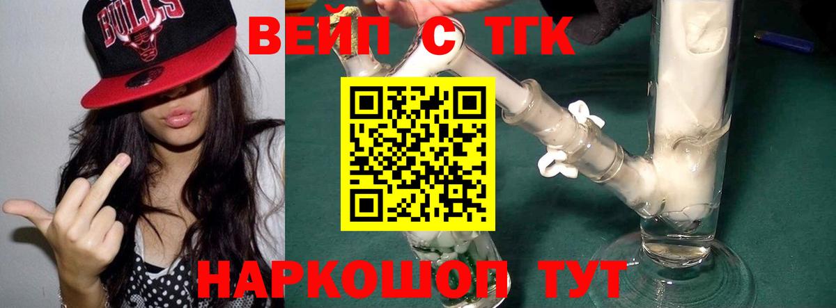 ТГК концентрат  Вход с VPN  Аксай 